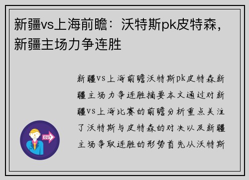 新疆vs上海前瞻:沃特斯pk皮特森,新疆主场力争连胜 新疆vs上海前瞻:沃特斯pk皮特森,新疆主场力争连胜