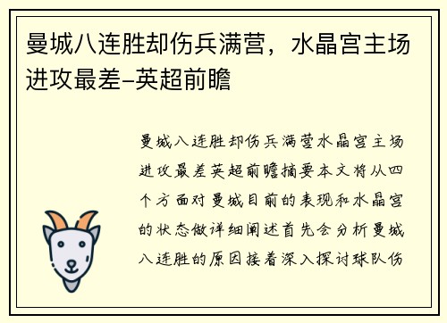 曼城八连胜却伤兵满营，水晶宫主场进攻最差-英超前瞻